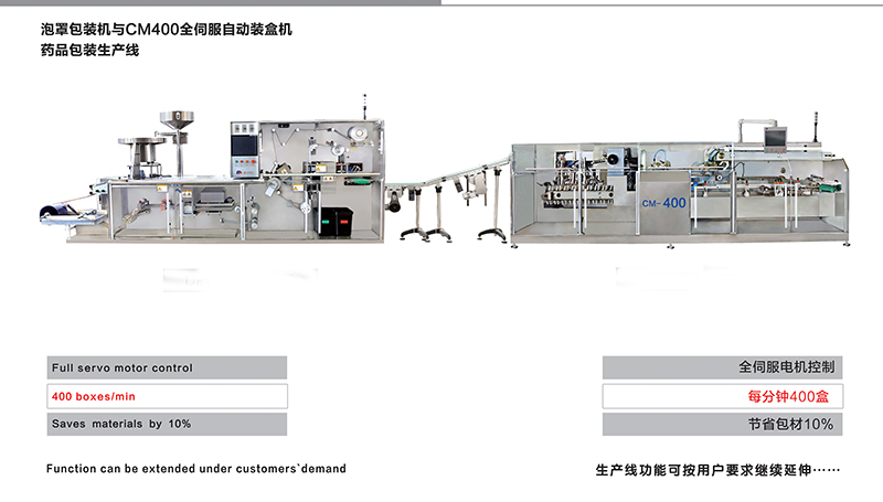 泡罩包裝機與CM400全伺服自動裝盒機藥品包裝生產線11.jpg